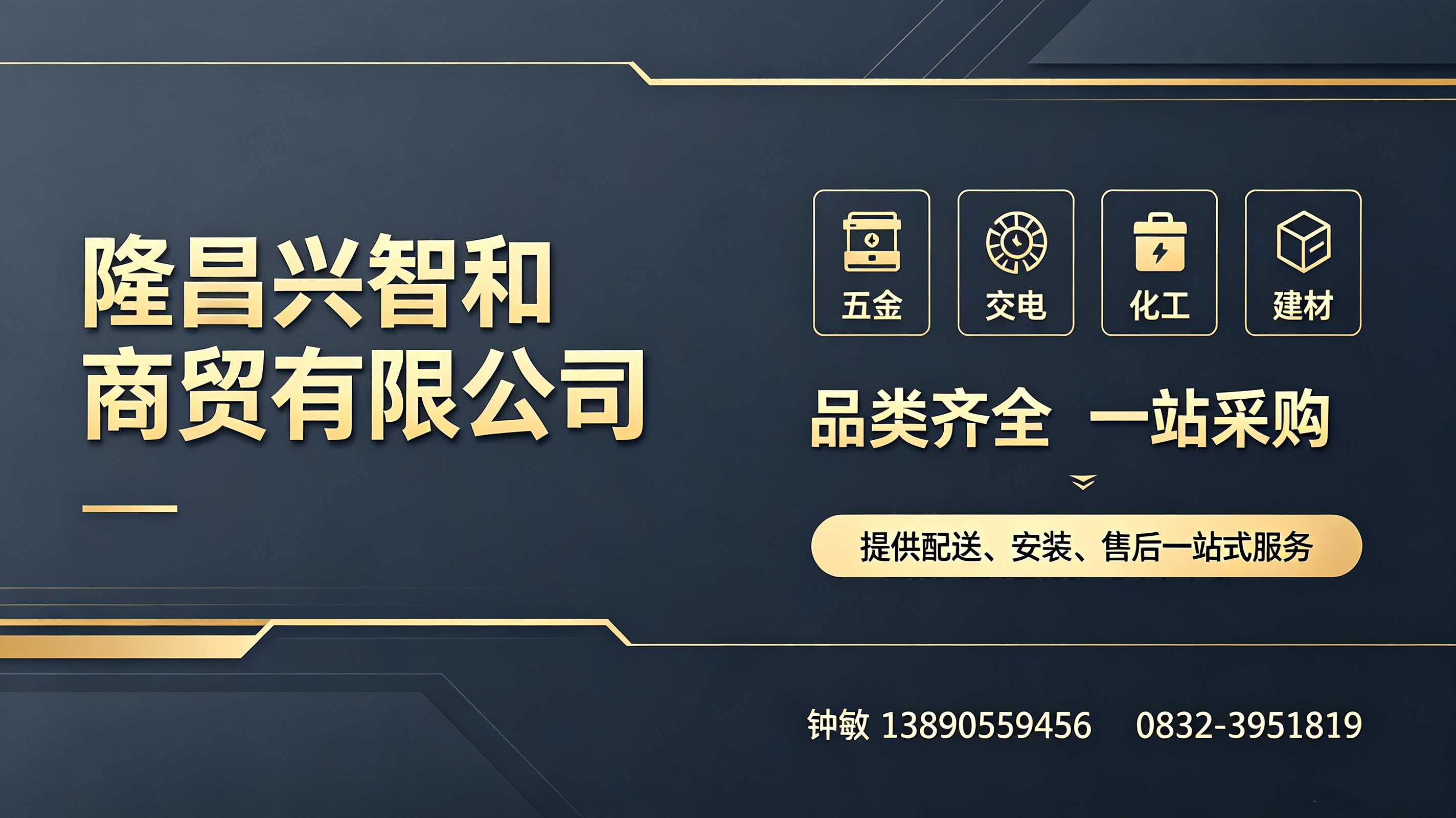 隆昌兴智和商贸达州线上分站
